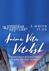 «Anima… Vita… Vitebsk…»