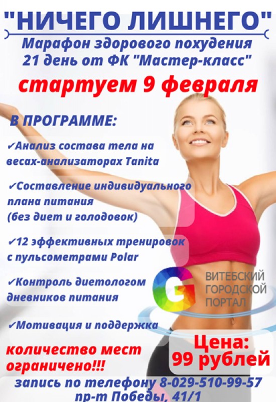 Фитнес Программы Для Снижения Веса В Москве