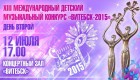 XIII Международный детский музыкальный конкурс «ВИТЕБСК-2015»