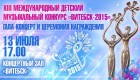 XIII Международный детский музыкальный конкурс «ВИТЕБСК-2015»