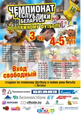 Чемпионат Республики Беларусь по пляжному футболу