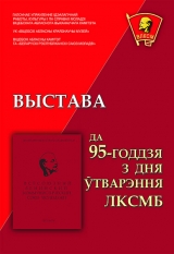 Комсомол Беларуси