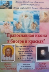 Православная икона в бисере и красках