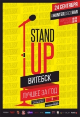 Stand Up Витебск