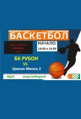 Чемпионат РБ по Баскетболу