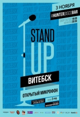 Stand Up Витебск Открытый микрофон