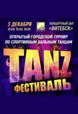 TANZ-фестиваль