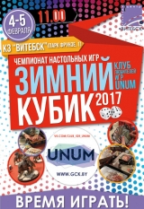 Чемпионат настольных игр «ЗИМНИЙ КУБИК – 2017»