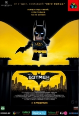 Лего Фильм: Бэтмен 3D 