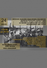 Военно исторический фестиваль 
