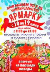 Международная ярмарка «Витебск в кругу друзей»
