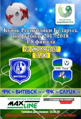 Кубок Республики Беларусь по футболу