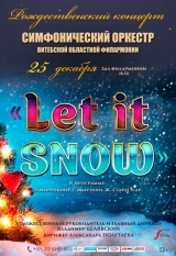 Рождественский концерт "Let It Snow"