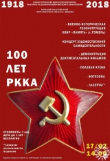 100 лет РККА