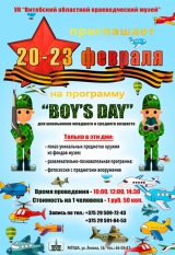 Программа "Boys day"