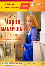 Мария Макаренко (Россия)