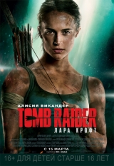 Tomb Raider: Лара Крофт 3D