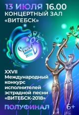 XXVII Международный конкурс исполнителей эстрадной песни «ВИТЕБСК-2018»  