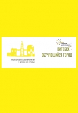 Презентация проекта «ВИТЕБСК ГУБЕРНСКИЙ»