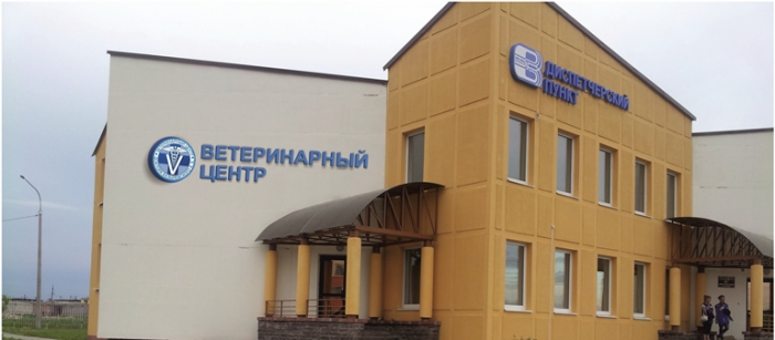 ветеринарный центр в Витебске