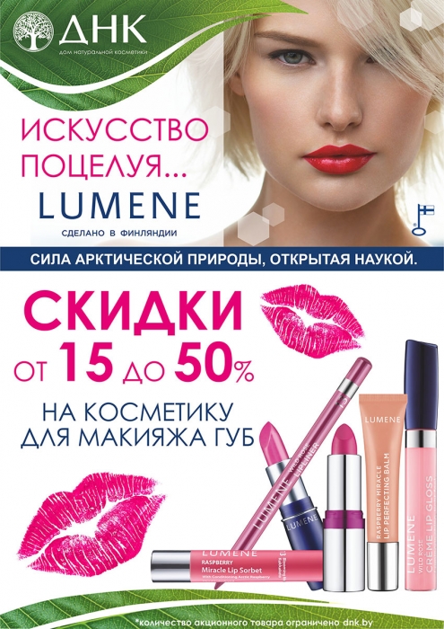 макет-Lumene_июнь