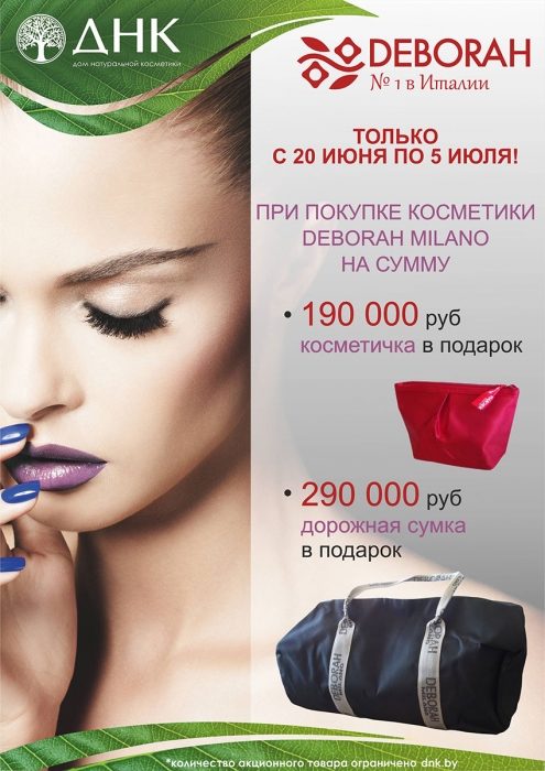 Deborah__июнь-(2)