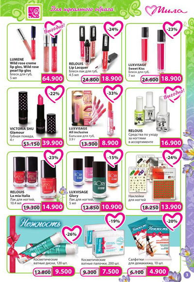 мила помада