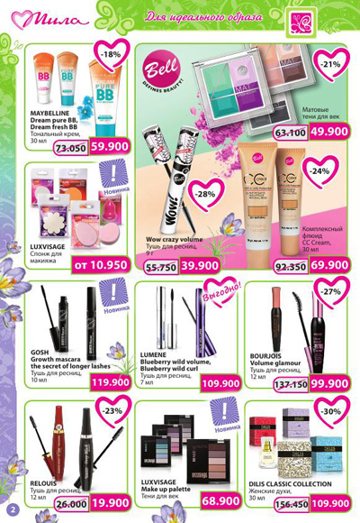 мила скидки