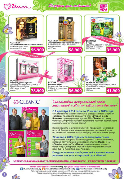 мила подарки