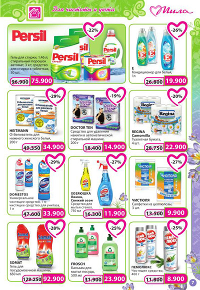 мила порошок