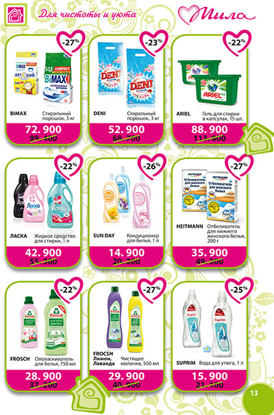 купить стиральный порошок