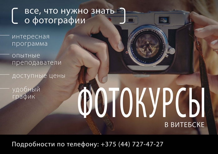 fotokursy_gorizontalny_A4_dlya_interneta