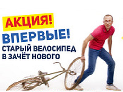 старый-велик-в-зачет