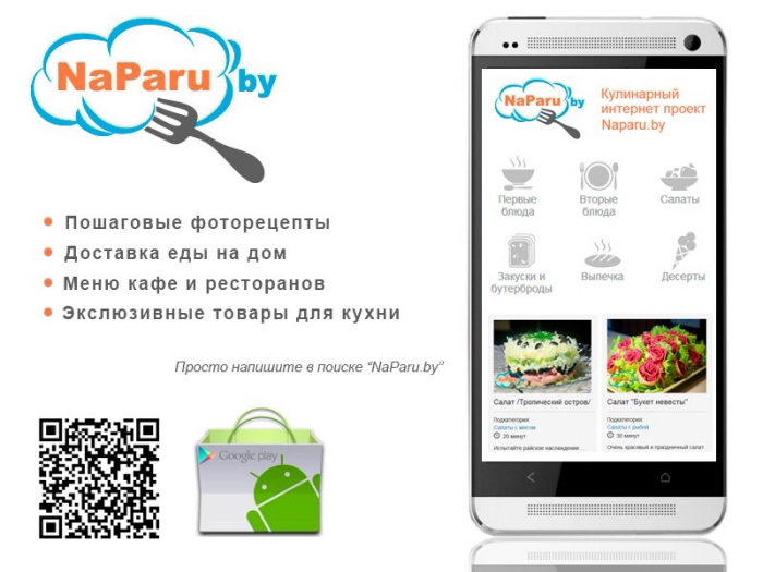 Кулинарный  интернет проект Naparu.by