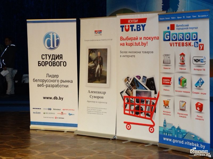 «Деловой интернет-2014» в Витебске