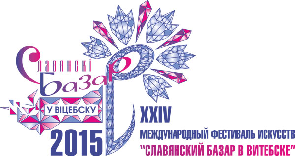 Международный фестиваль искусств Славянский базар в Витебске 2015 