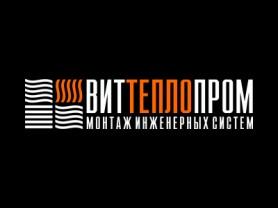 Компания Виттеплопром
