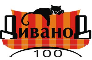 Салон мебели в Витебске 100 Диванов . ООО 100 ДИВАНОВ предлагает широкий