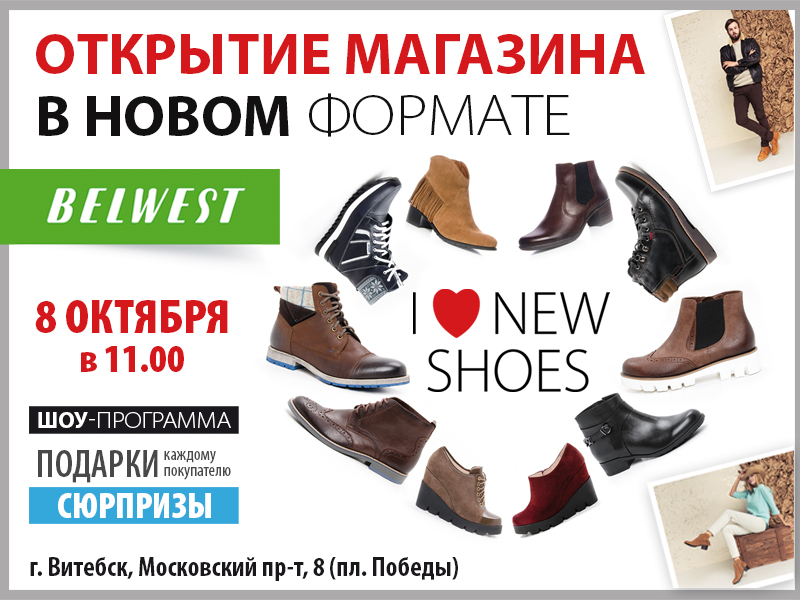 Белвест Интернет Магазин Обуви Саратов