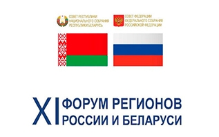 Передовые научно-технические разработки будут представлены на Форуме регионов Беларуси и России