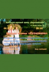 Народное гуляние «Купалинка»