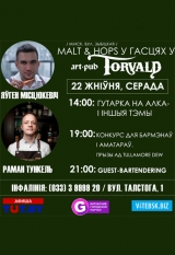 Malt&Hops в гостях у Torvald