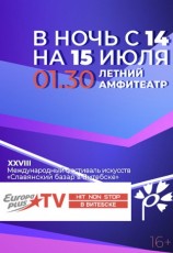 EUROPA PLUS TV. HIT NON STOP В ВИТЕБСКЕ