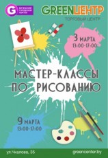 Мастер-классы по рисованию