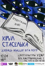 Презентация книги Кирилла Стаселька