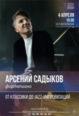 «ОТ КЛАССИКИ ДО JAZZ-ИМПРОВИЗАЦИЙ»