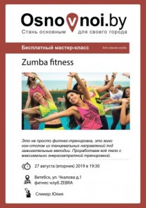 Мастер-класс "Zumba fitness"