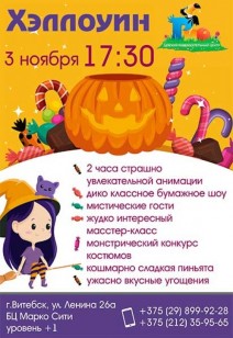 Шоу для детей Хэллоуин
