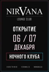 Открытие ночного клуба NIRVANA