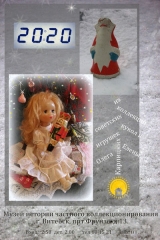 Выставка советских кукол и игрушек "20.20. С Новым годом!" 